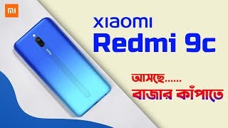 Redmi 9C Bangla Review | Redmi 9C Price in Bangladesh | AFR Technology