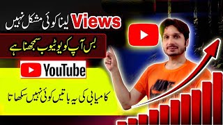 New YouTube Channel par Starting main Views kaise lain 2024 | How To Get Views on YT Videos