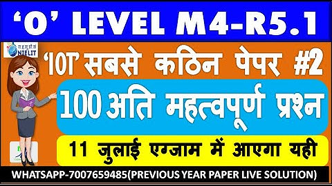 TOP 100 MCQ IOT M4-R5.1 सबसे कठिन पेपर | JULY 2023 EXAM | INTERNET OF THINGS O LEVEL MCQ CLASS 2