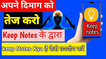 Keep notes kya hai aur kaise use kare mobile me || Keep notes app kaise use kare