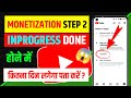 YouTube Channel कितने दिन में Monetize होता है | Youtube Monetization Step 2 In Progress Problem