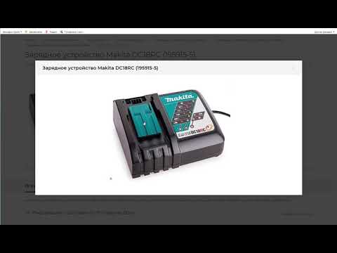MAKITA Зарядные устройства -мой ликбез какие они бывают и чем отличаются -как купить на авито