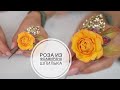Hairpin with foamiran rose / Шпилька с розой из фоамирана / DIY TSVORIC