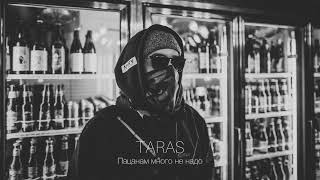 Taras - Пацанам Много Не Надо