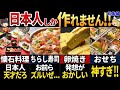 【ゆっくり解説】海外の人が驚く！日本人が生み出す美しすぎる食べ物8選【総集編】
