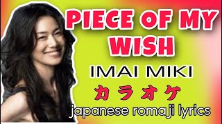 カラオケ PIECE OF MY WISH -今井みきromaji/ japanese karaoke lyrics