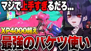 【もはや伝説】最強のバケツ使い「れんたな」の視点が最強すぎた...【スプラトゥーン3】【初心者】