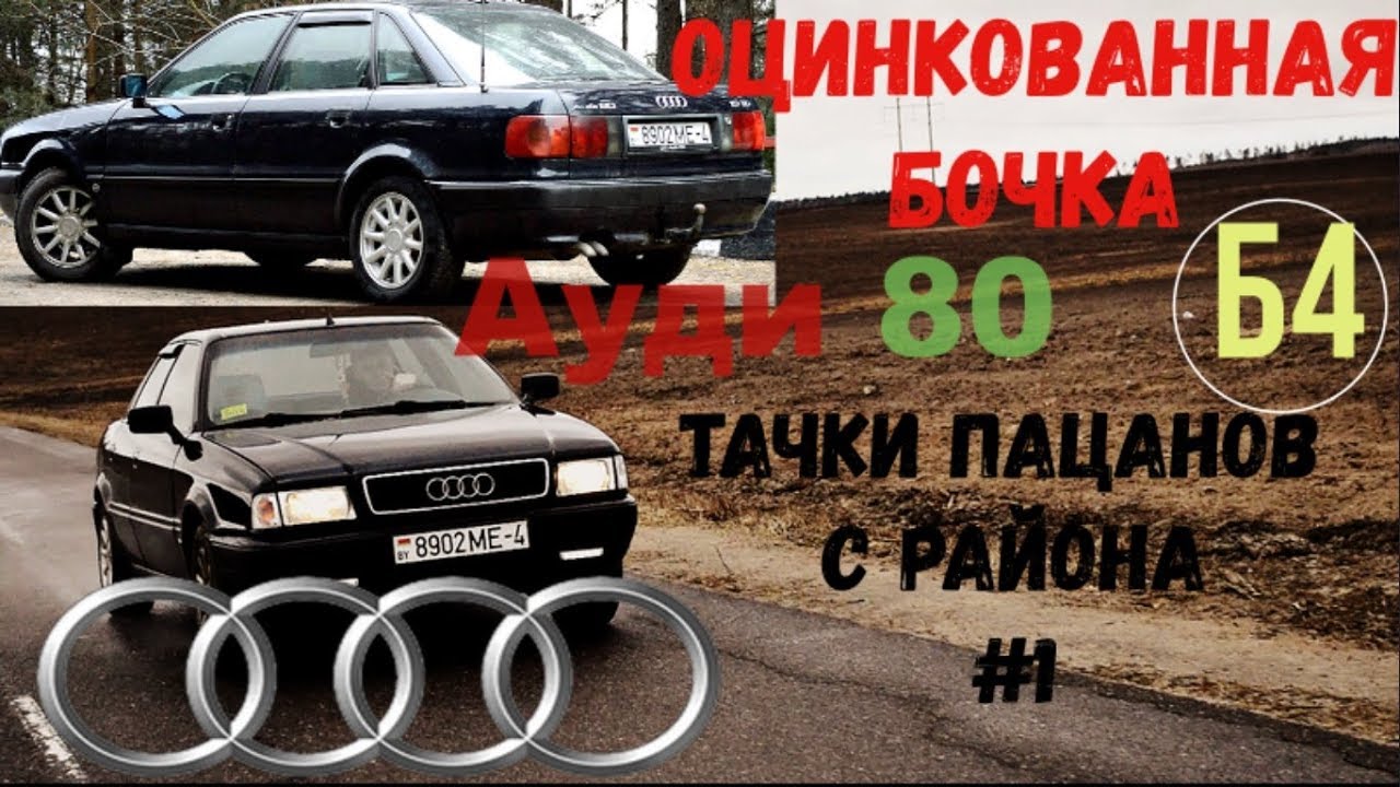 Противотуманки ауди 80 б4