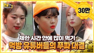 Ami vs. Mukgang vs. Heebab! Jokbal Battle for The Pride!