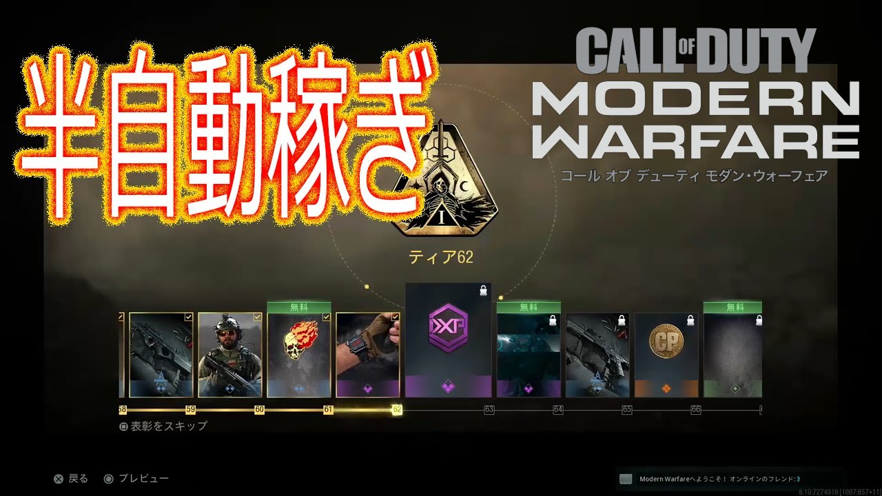 Codmw パッチ後対応 ティア 経験値稼ぎ放題 蓮根必要 Youtube