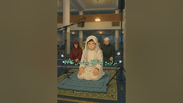 سورة الملك، القلم، والحآقة - تراويح ليلة 27 رمضان 1446 🍃❤️ - عمر الأزمي