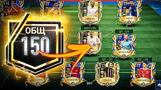 Я ПСИХАНУЛ!! КУПИЛ ТОП 1 АККАУНТ на ЮТУБЕ - 150 OVR на ПОДХОДЕ !! FIFA MOBILE 23 - NEW SQUAD UPGRADE