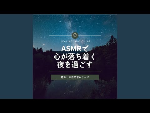 川の音 -ASMR自然音-