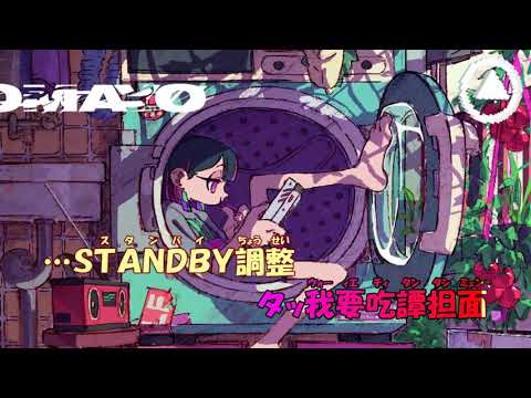【カラオケ】機械油《ずとまよ》(Off Vocal)