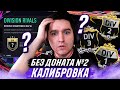 БЕЗ ДОНАТА В FIFA 21 #2 - ВАЖНАЯ БИТВА ЗА 124.000 МОНЕТ