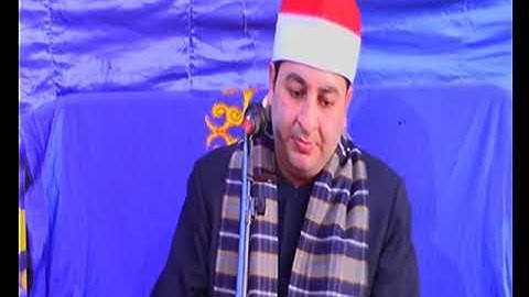 الشيخ محرم العطار سورة آل عمران في حي النهضة كفر صقر شرقية 09-12-2020 تسجيلات أشرف حسين