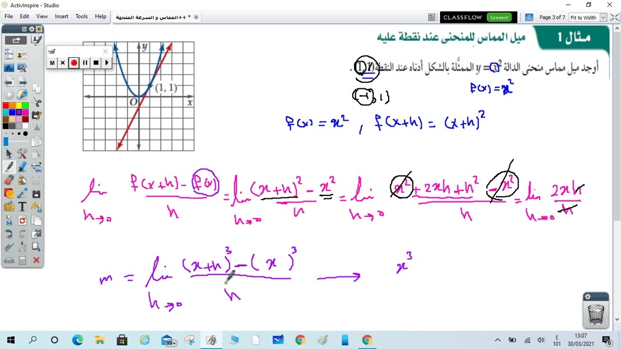 المماس و السرعة المتجهة