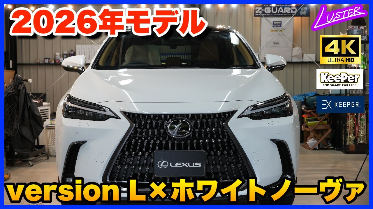 Lexus NX] The highlight of the 2026 NX model is the White Nova