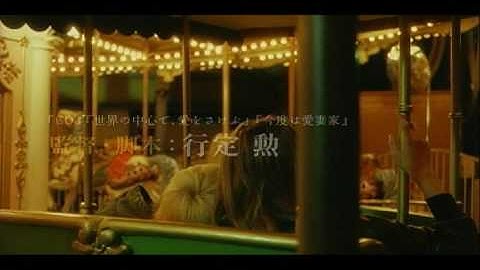 ２０１０年２月公開『パレード』予告編