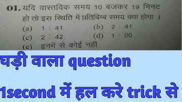 Clock | Clocks Reasoning Tricks | Clock Reasoning/Math/Trick/In Hindi/Solution/Problems/Questions