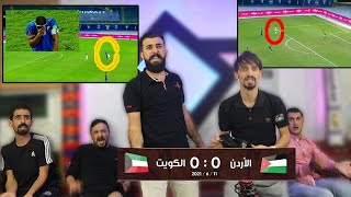 أردنيين يشاهدوا مباراة الأردن والكويت 🔥 ضيعت المباراة يا دردور 😫