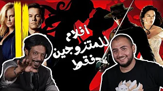 شريط فيديو - أفلام للمتزوجين فقط مع أحمد الشمري