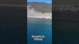 байкал это нечто интересное #байкал #отдыхнабайкале #турынабайкал #природабайкала #бугульдейка