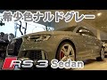 【bond cars Tokyo】Audi RS3 Sedan [車輛紹介]