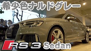 【bond cars Tokyo】Audi RS3 Sedan [車輛紹介]