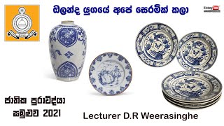 ඔලන්ද යුගයේ සෙරමික් | Dutch Ceramics | D.R Weerasinghe | National Archaeological symposium 2021