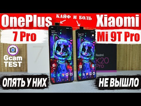 Сравнение Xiaomi Mi 9T Pro - Redmi K20 Pro и OnePlus 7 Pro |  Xiaomi  НЕ ШУТИЛИ или OnePlus СДУЛСЯ ?