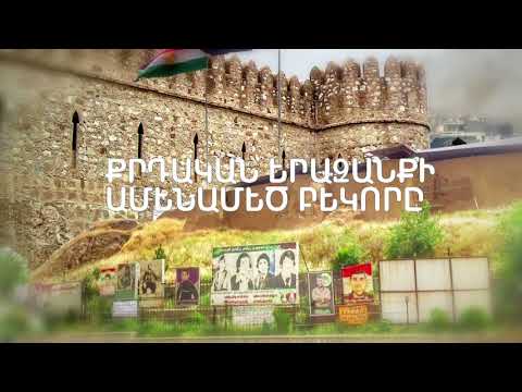 Video: Քանի՞ նավթահոր կա Իրաքում: