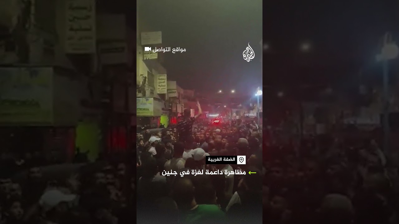 مظاهرات داعمة لغزة في جنين