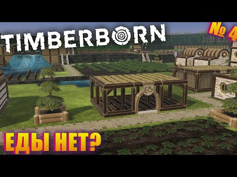 Видео: В МОЕЙ КОЛОНИИ СЛУЧИЛСЯ ГОЛОД И Я ВСЕМУ ВИНОЙ! ПРОХОЖДЕНИЕ TIMBERBORN EP 4