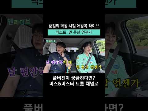 춘길이 존경하는 뮤지션 <strong>넥스트</strong>