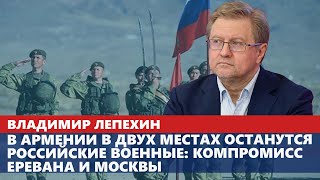 В Армении в двух местах останутся российские военные: компромисс Еревана и Москвы