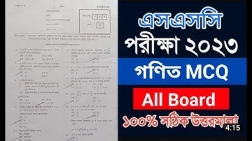 এসএসসি পরীক্ষা 2023 গণিত mcq প্রশ্ন সমাধান ।  exam 2023 math MCQ QUESTIONS SOLUTION