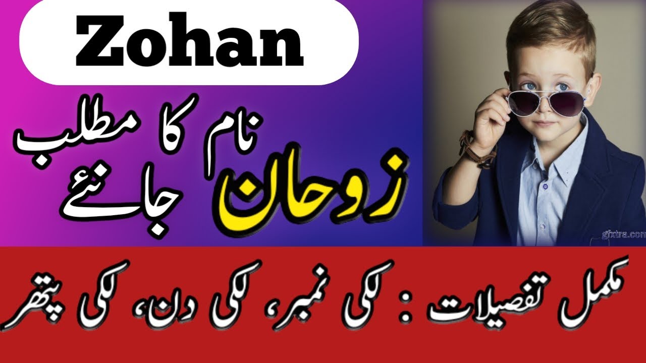 Zohan Name Meaning In Urdu | Zohan Naam Ka Matlab  | زوحان نام کے معنی