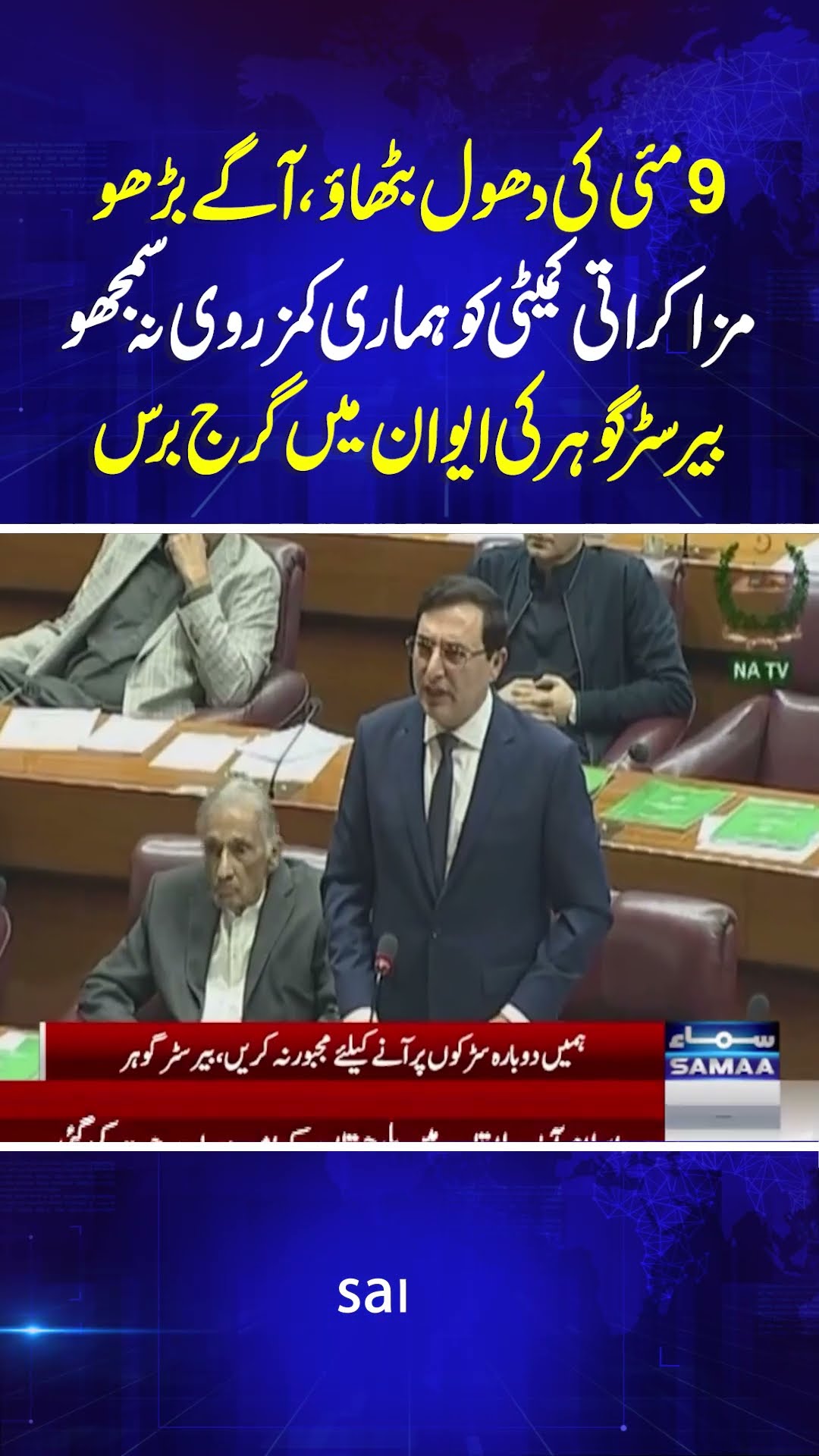 'Provide Justice, Don't Push Us to Protest Again', PTI Chief Tells National Assembly | SAMAA TV