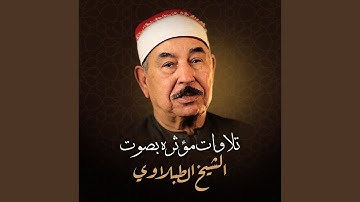 ما تيسر من سورة الأحقاف الآيه 13