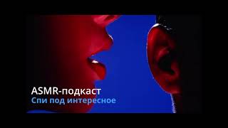 [ASMR | АСМР]  Не садитесь в машину к незнакомцам! Истории из Турции