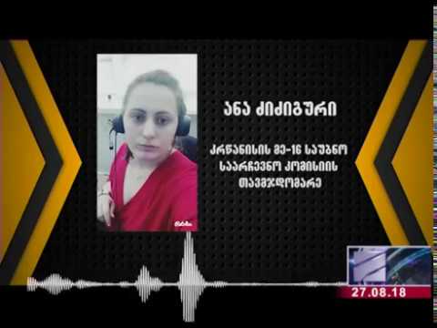 „ნაციონალურმა მოძრაობამ“ ფარული აუდიო ჩანაწერები გაავრცელა