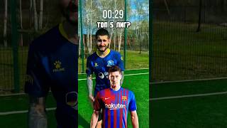 УГАДАЙ ИГРОКА ЗА 30 СЕК НА ПОДЖОПНИК⚽️ #challenge #футбол #2drots #амкал #football #soccer #рек #топ