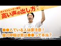 【大公開】高い声がでる１０の方法があなたを救うかも？【しらスタ】【独学注意】