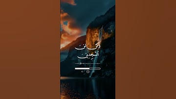 سورة الحجر - سعد الغامدي  #إسلاميات  #اكسبلور  #المدينة_المنورة #قرآن