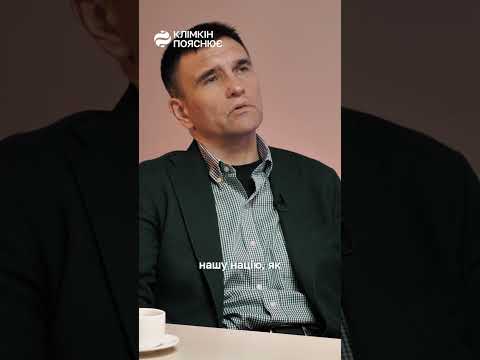 Клімкін про українців