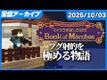 フグ射的を極める物語 2日目【マイクラ肝試し2025】