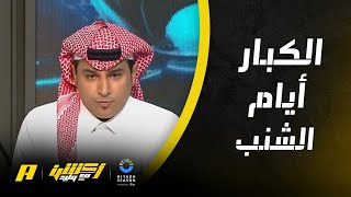 سامي الحريري الـ 4 الكبار أيام الشنب .