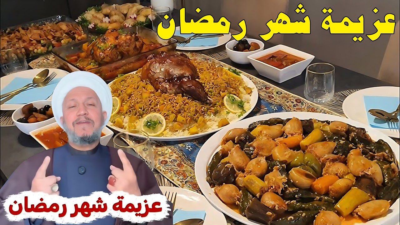 عزيمة شهر رمضان