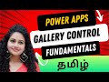 தமிழ் | Power Apps Gallery Control Complete Guide (Vertical, Horizontal, Nested, Flexible) | Tamil